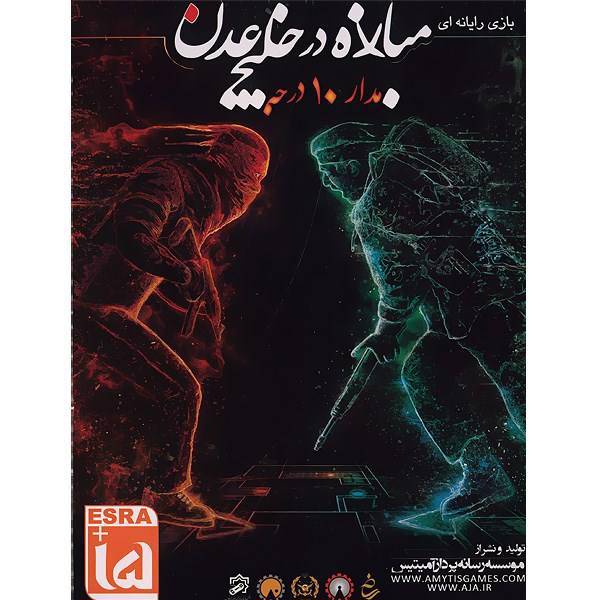 بازی کامپیوتری مبارزه در خلیج عدن مدار 10 درجه، Mobareze Dar Khalije Adan Madare 10 Daraje PC Game