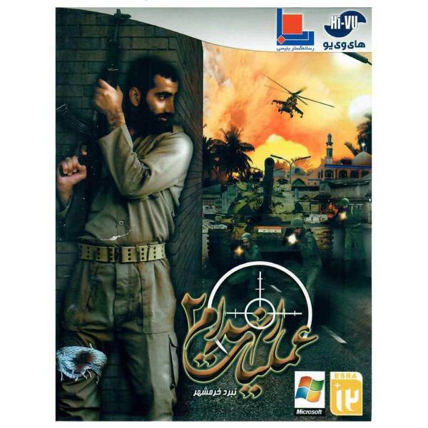 بازی عملیات انهدام 2 مخصوص PC، AMALIAT ENHEDAM 2 For PC Game