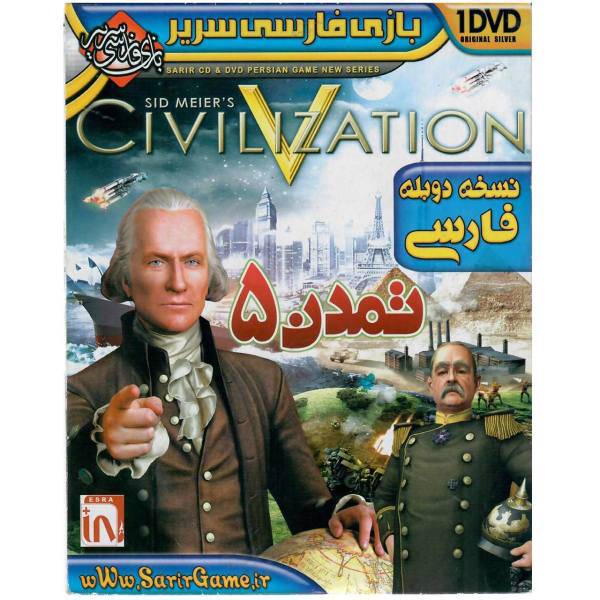 بازی Civilization 5 دوبله فارسی مخصوص PC، Civilization 5 For PC Game