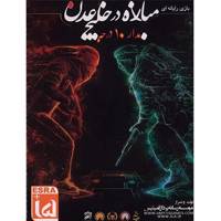 بازی کامپیوتری مبارزه در خلیج عدن مدار 10 درجه Mobareze Dar Khalije Adan Madare 10 Daraje PC Game