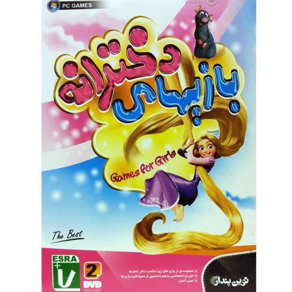 بازی Games for Girls مخصوص pc، Games for Girls