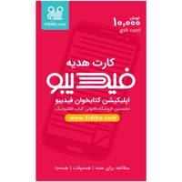 کارت هدیه 10000 تومانی فیدیبو Fidibo 10000 Toman Gift Card